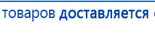 ДиаДЭНС-Космо купить в Когалыме, Аппараты Дэнас купить в Когалыме, Дэнас официальный сайт denasdoctor.ru