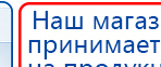ДиаДЭНС-Космо купить в Когалыме, Аппараты Дэнас купить в Когалыме, Дэнас официальный сайт denasdoctor.ru