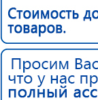 ДиаДЭНС-Космо купить в Когалыме, Аппараты Дэнас купить в Когалыме, Дэнас официальный сайт denasdoctor.ru