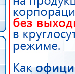 ДиаДЭНС-Космо купить в Когалыме, Аппараты Дэнас купить в Когалыме, Дэнас официальный сайт denasdoctor.ru