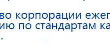 ДиаДЭНС-Космо купить в Когалыме, Аппараты Дэнас купить в Когалыме, Дэнас официальный сайт denasdoctor.ru