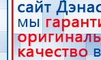 ДиаДЭНС-Космо купить в Когалыме, Аппараты Дэнас купить в Когалыме, Дэнас официальный сайт denasdoctor.ru