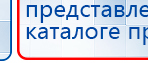 ДиаДЭНС-Космо купить в Когалыме, Аппараты Дэнас купить в Когалыме, Дэнас официальный сайт denasdoctor.ru