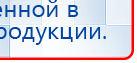 ДиаДЭНС-Космо купить в Когалыме, Аппараты Дэнас купить в Когалыме, Дэнас официальный сайт denasdoctor.ru